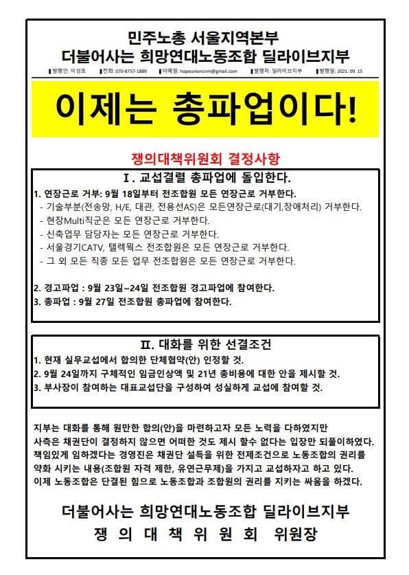 딜라이브 노조 "27일부터 총파업…추석연휴 당직거부"