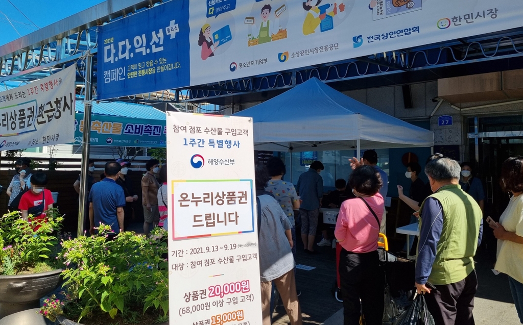 [르포] "명절다운 명절" 국민지원금 특수 맞은 대전 전통시장