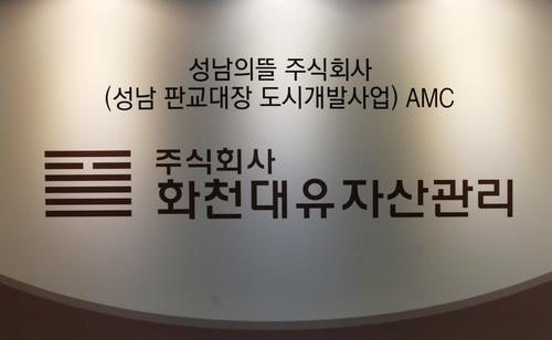 성남도시공사 간부 2명, '화천대유 선정' 내외부 평가 모두 참여