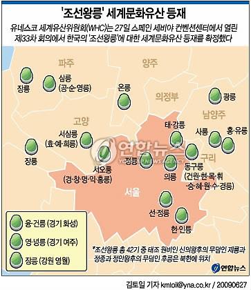 아파트에 무방비 노출된 조선왕릉…사태 주시하는 유네스코