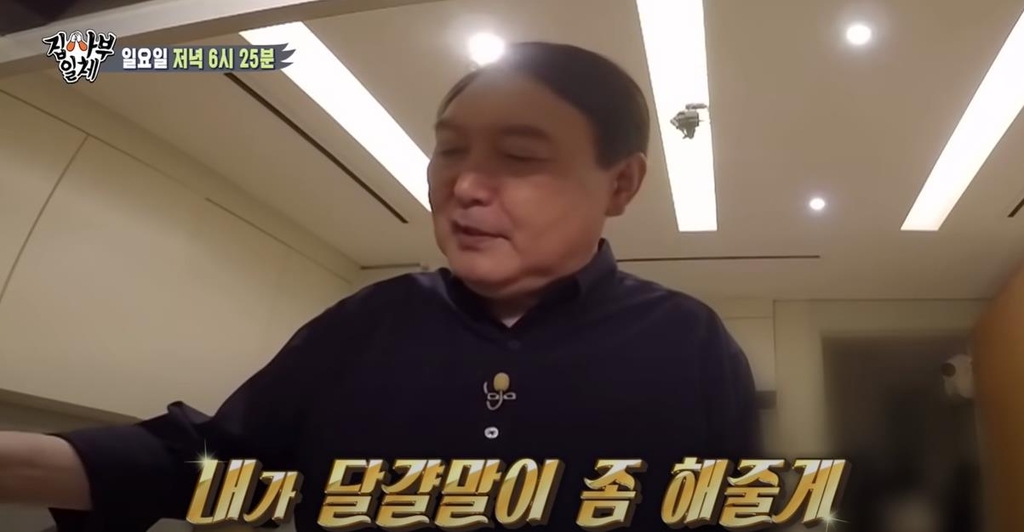 TV예능 출연한 윤석열 "지금은 백수…석열이형으로 불러달라"