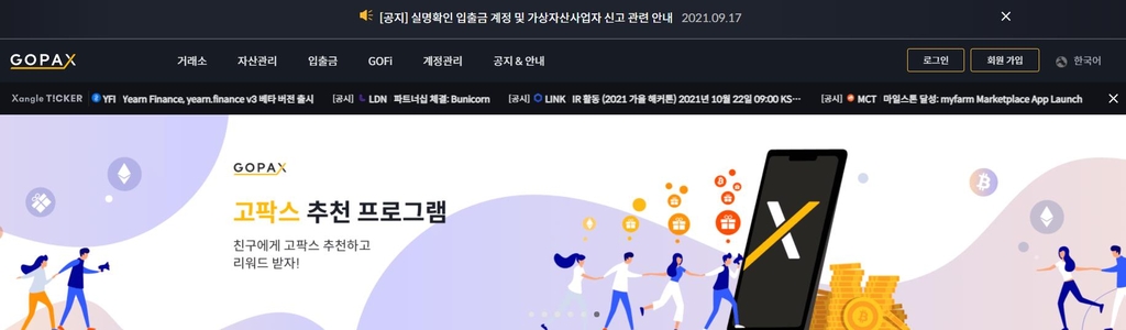 고팍스 "국제공인 자금세탁방지 전문자격 13명 보유…국내 최대"