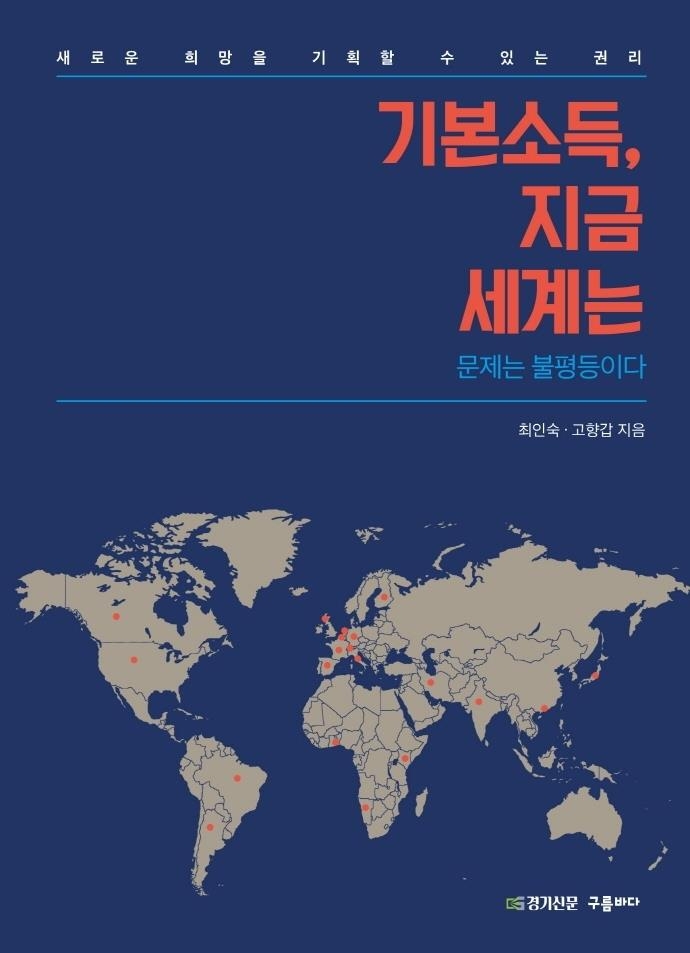 "기본소득은 소수 특권체제와 맞서는 힘이다"