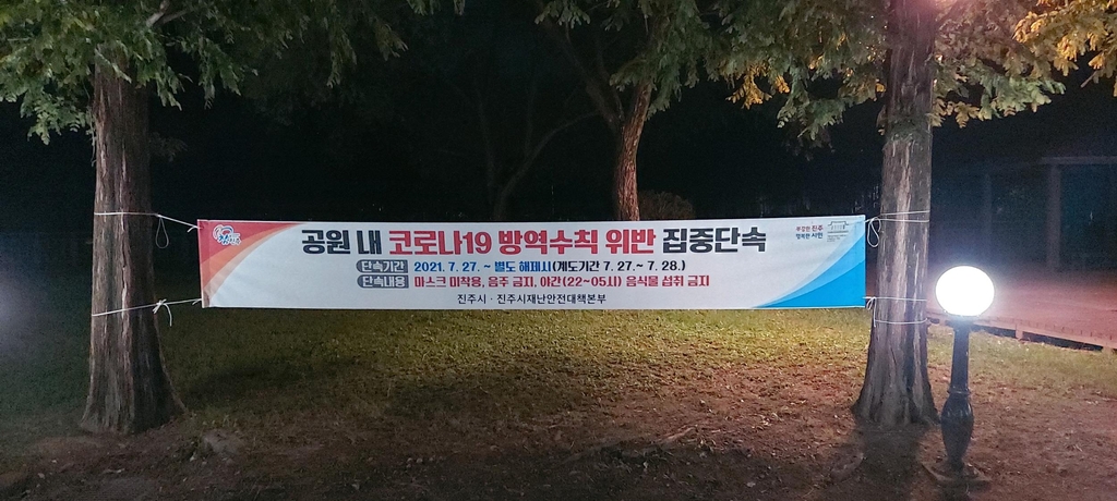 진주시, 야외 음주·취식금지 행위 강변 둔치·공연장으로 확대