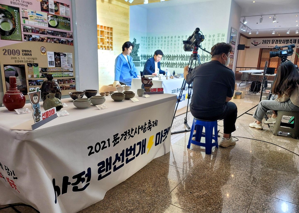 문경찻사발축제 온라인 홍보 행사서 도자기 50% 할인판매