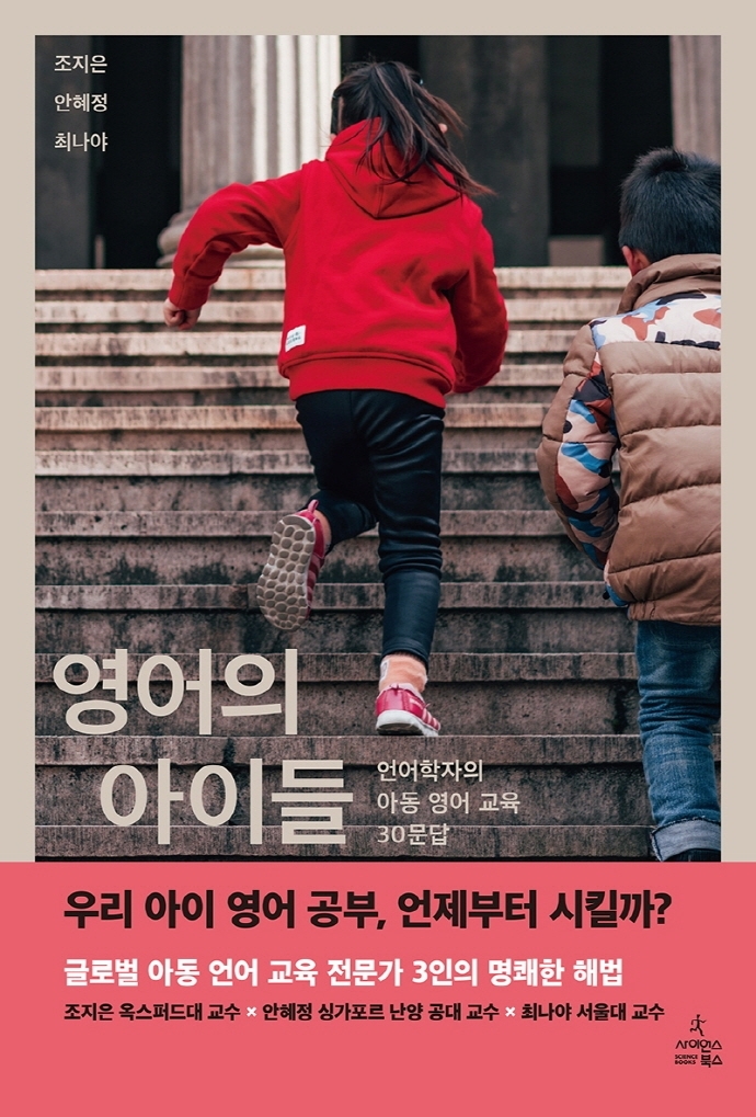 영어, 일찍 접할수록 아이들에게 좋은 걸까?