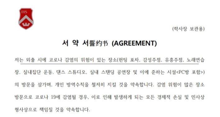 인권위 "서강대 '코로나 확진시 책임' 서약서는 인권침해"