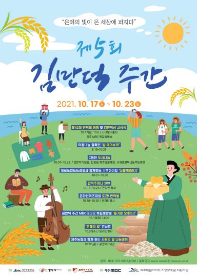 '김만덕 주간' 행사 내달 17∼23일 온라인 중심 개최