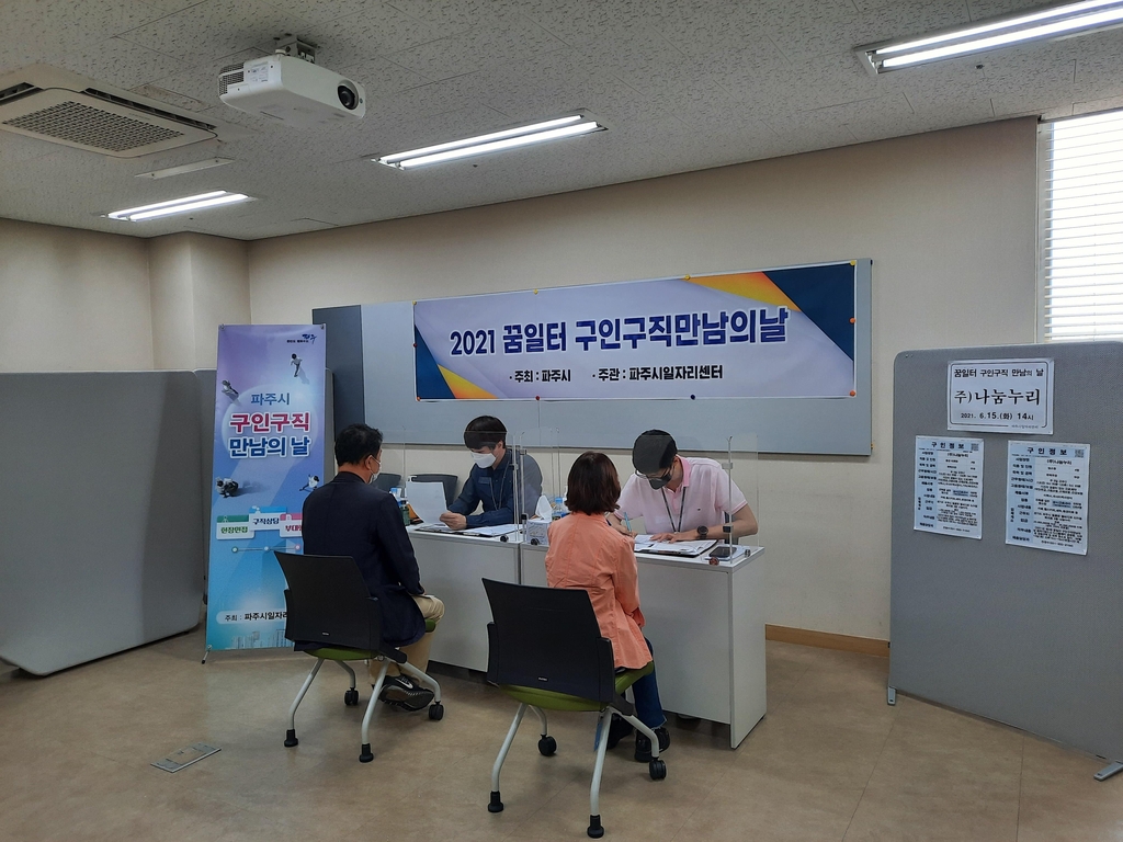파주시, 내달 5∼7일 '구인·구직 만남의 날'…200여명 채용