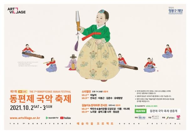 현대차 정몽구 재단, '제7회 동편제 국악축제' 온라인 개최