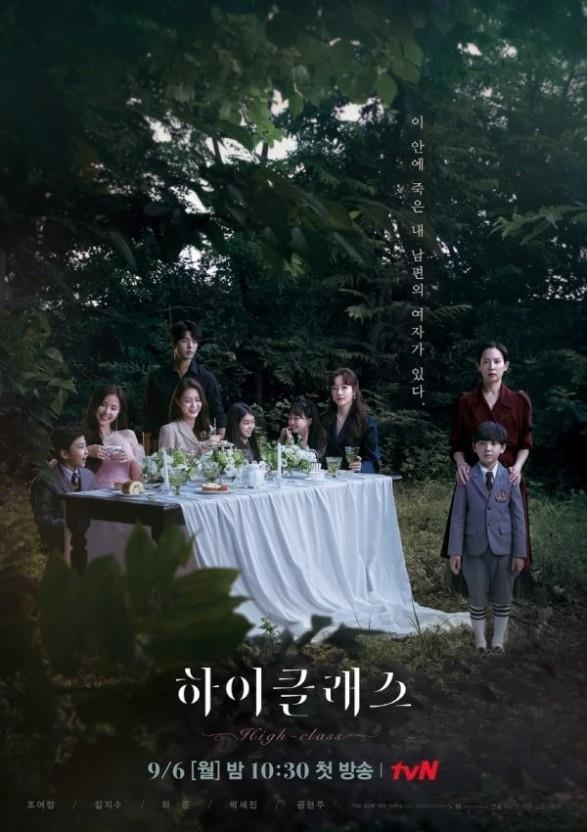 조여정의 '하이클래스', 짙어지는 미스터리에 4.5％