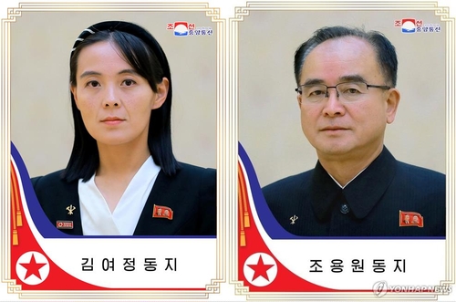 북한 김여정·조용원, 국무위원으로…'국정운영 핵심' 입지 다져
