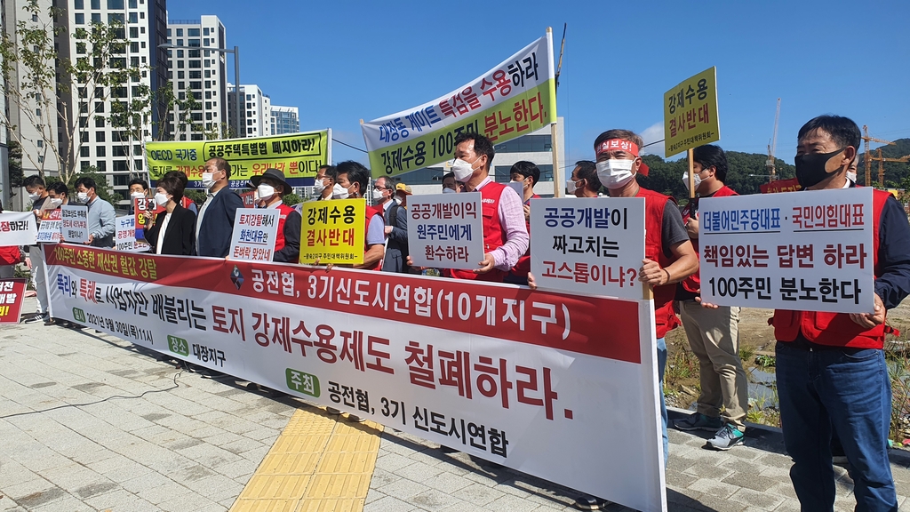 공공주택지구 주민들 "대장동 개발사업 서민 재산권 헐값에 강탈"