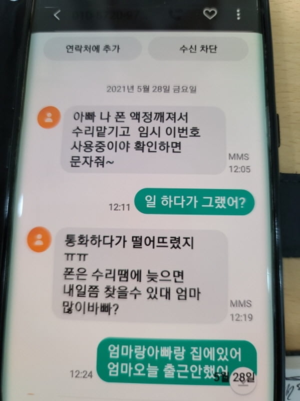 "엄마 나 폰 고장났어"…메신저피싱 피해 2배 이상 늘었다