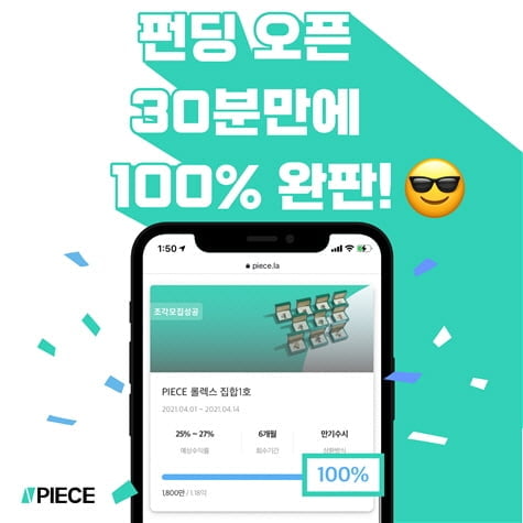 현물 조각투자 플랫폼 `피스`.