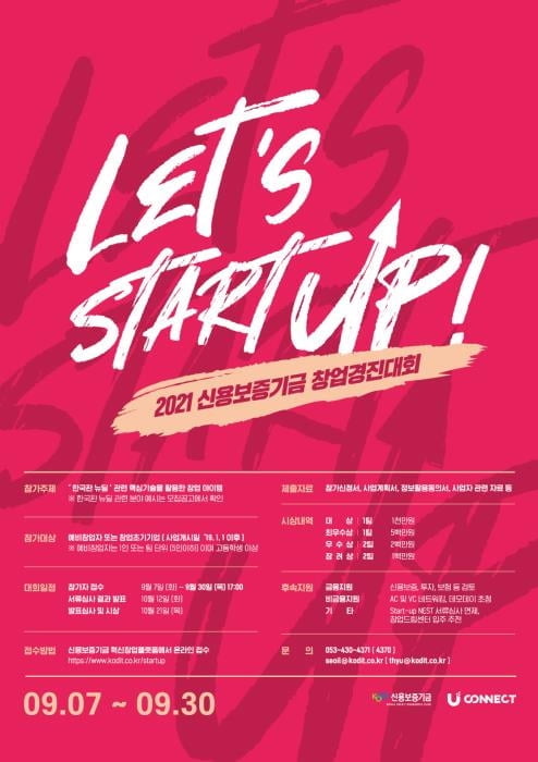 신보, 창업경진대회 개최…30일까지 공모