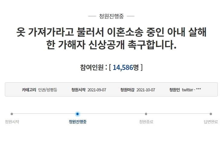 "장인 앞에서 아내 살해한 남편, 신상 공개하라" 靑 청원