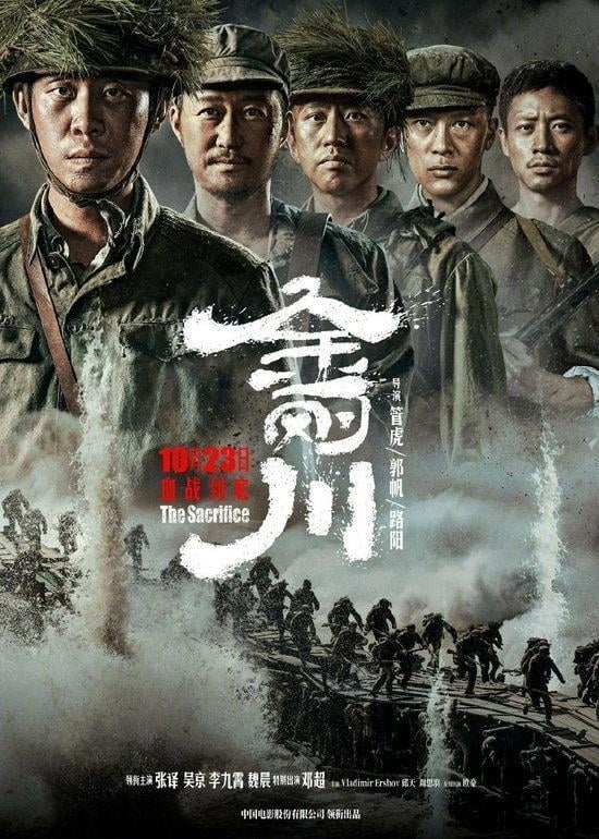 中 `금성대전투` 결국 국내 상영 포기…어떤 영화길래
