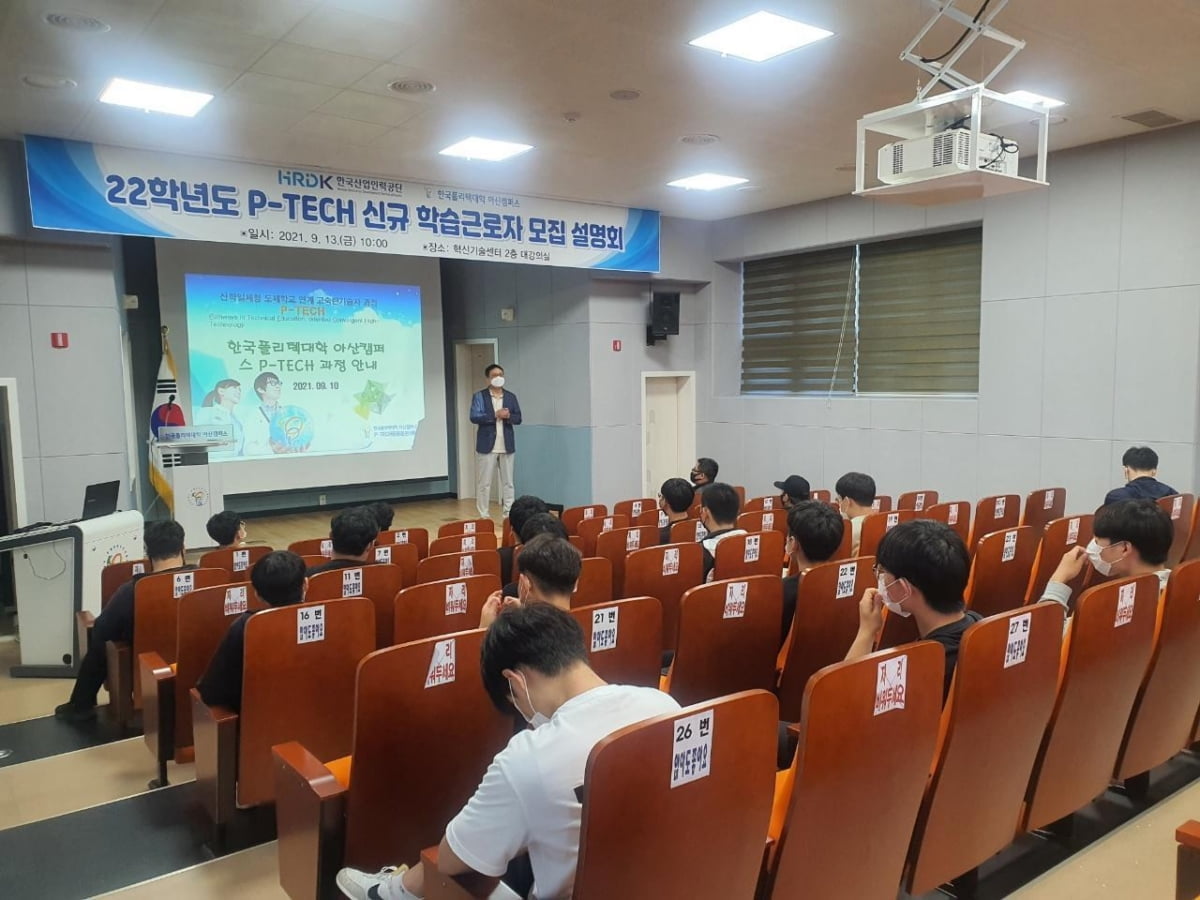폴리텍대학 아산캠퍼스, 2022학년도 고숙련 일학습병행(P-TECH) 신규 학습근로자 모집 설명회