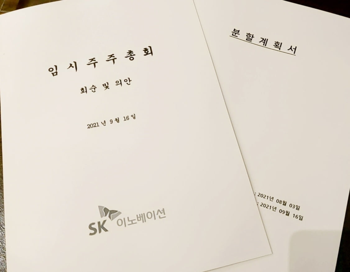 SK이노, 배터리 사업 분할 확정…"10월 1일 출범"