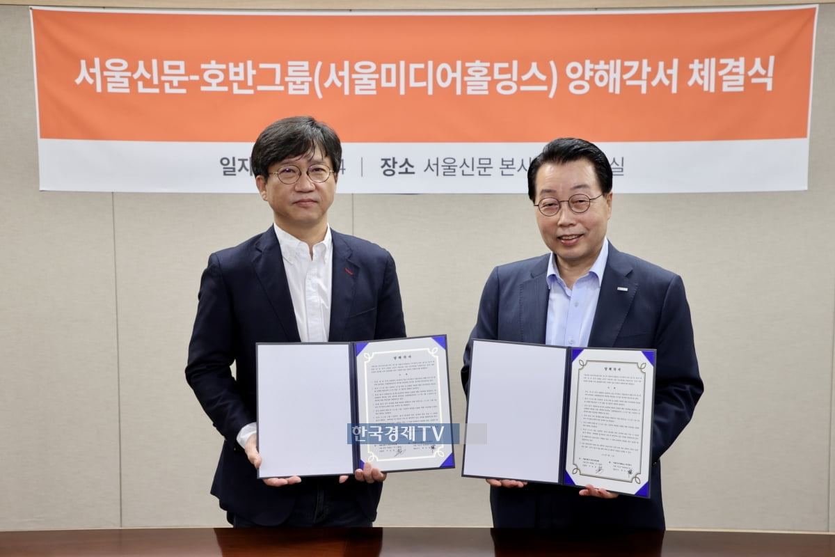 호반그룹, 서울신문 주식 29% 매입하기로…최대 주주 초읽기