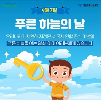 서울시교육청, 교원·학생 참여 '기후위기 네트워크' 발대식 개최