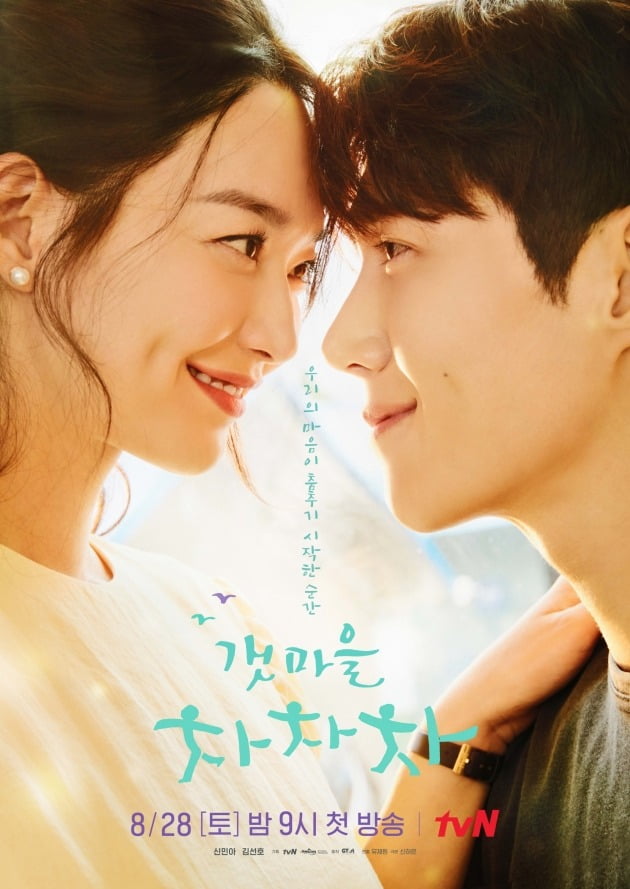 /사진=tvN 새 토일드라마 '갯마을 차차차' 메인 포스터
