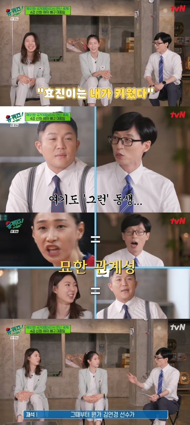 '유 퀴즈 온 더 블럭' / 사진 = tvN 영상 캡처