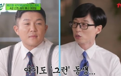 '유퀴즈' 양효진 "김연경과 나, 유재석·조세호 관계와 비슷"