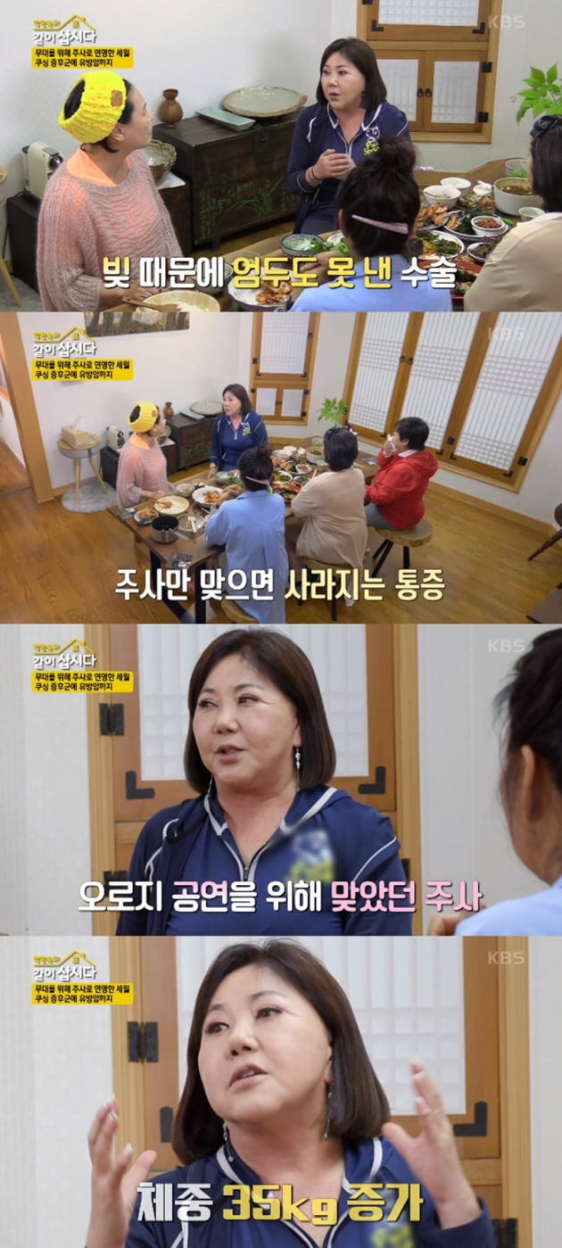 '박원숙의 같이 삽시다' / 사진 = KBS 영상 캡처