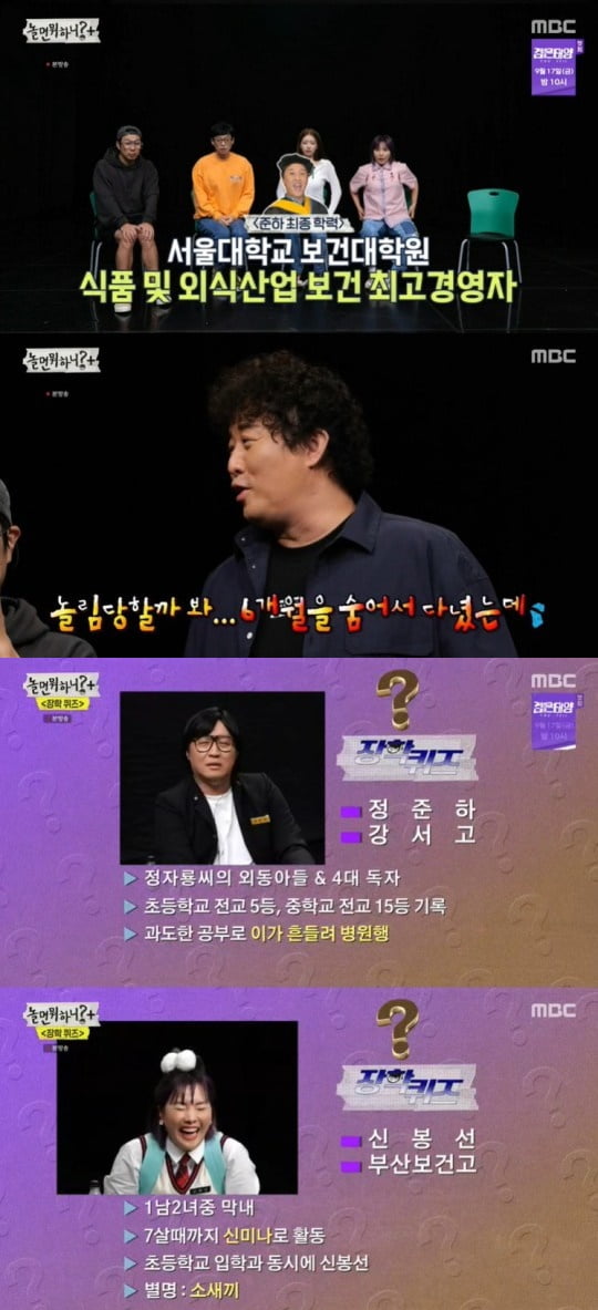 '놀면 뭐하니' 장학 퀴즈/사진= MBC 캡처