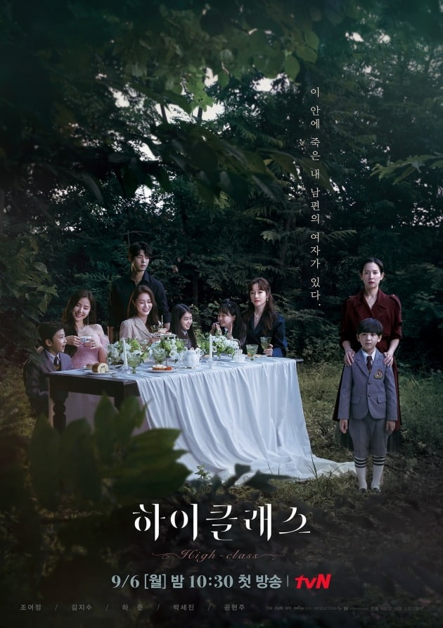 '하이클래스' 메인 포스터./사진제공=tvN