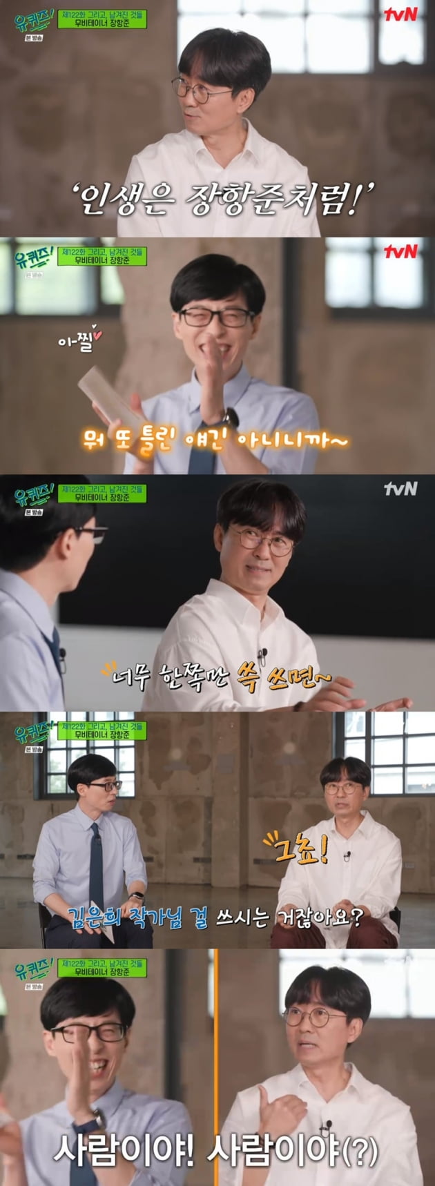 '유 퀴즈 온 더 블럭' / 사진 = tvN 영상 캡처