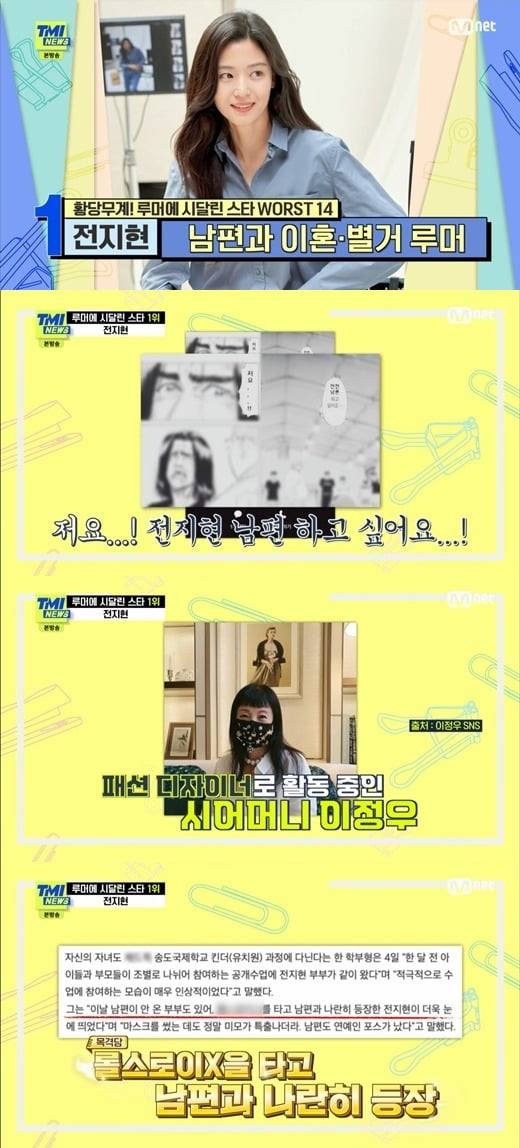 사진-Mnet 'TMI뉴스' 방송 화면.
