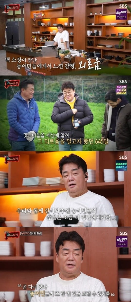 '맛남의 광장' 마지막회/ 사진=SBS 제공