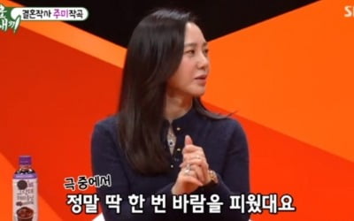 박주미 "극중 남편 바람, 현실에선 한 번은 용서할 듯" ('미우새')