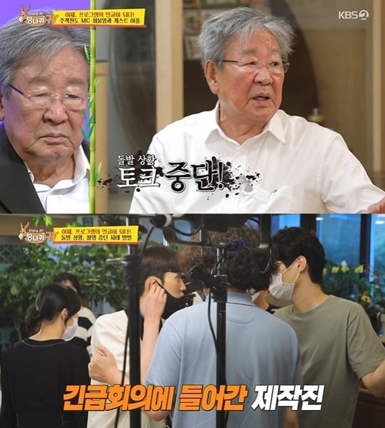 사진=KBS '당나귀 귀' 방송 화면.
