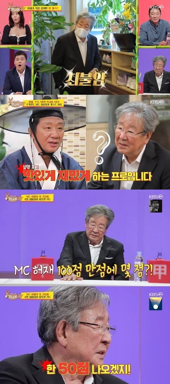 사진=KBS '당나귀 귀' 방송 화면.