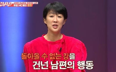 홍진경, '막말시모·폭언남편' 사연에 경악…"손절 해라" 조언 ('애로부부')[종합]