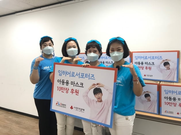 임영웅 팬클럽 '임히어로 서포터즈', 아이들 위한 소형 마스크 10만 장 기부