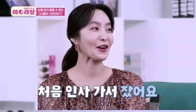 '최동석♥' 박지윤 "시댁 첫 인사 가서 거실에서 잤다" ('아수라장')