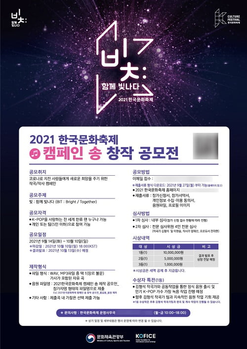 문체부·한국국제문화교류진흥원, ‘2021 한국문화축제’ 11월 개최
