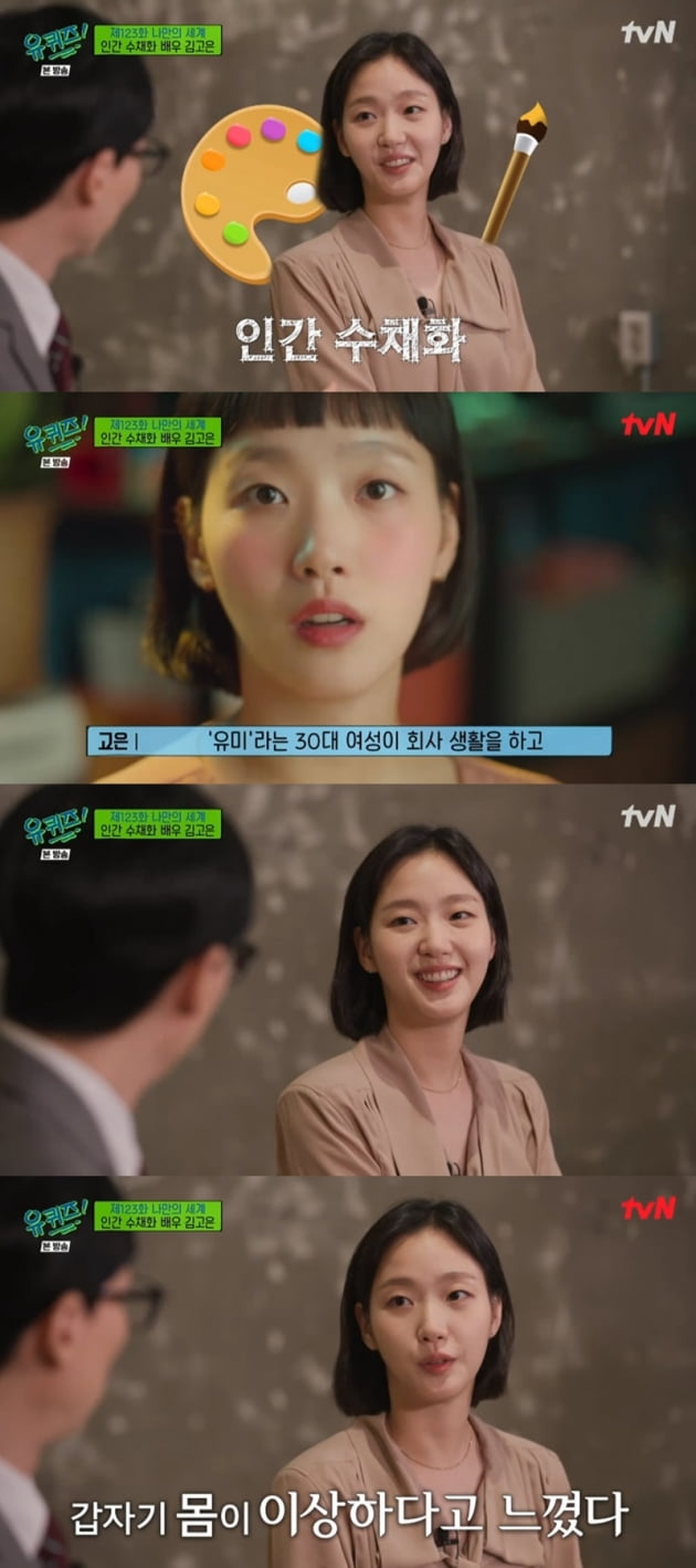 '유 퀴즈 온 더 블럭' / 사진 = tvN 영상 캡처