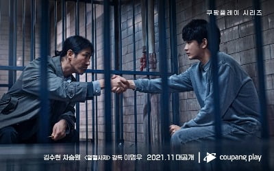 김수현, 살인 용의자 됐다…'어느 날', 11월 공개 확정 [공식]