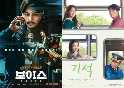 [무비차트TEN] '보이스' vs '기적' 추석 대전 서막…마블 '샹치' 조용한 흥행