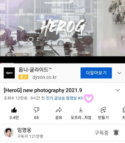 임영웅, 프로필 촬영 마저 화제...유튜브 인기 영상 5위