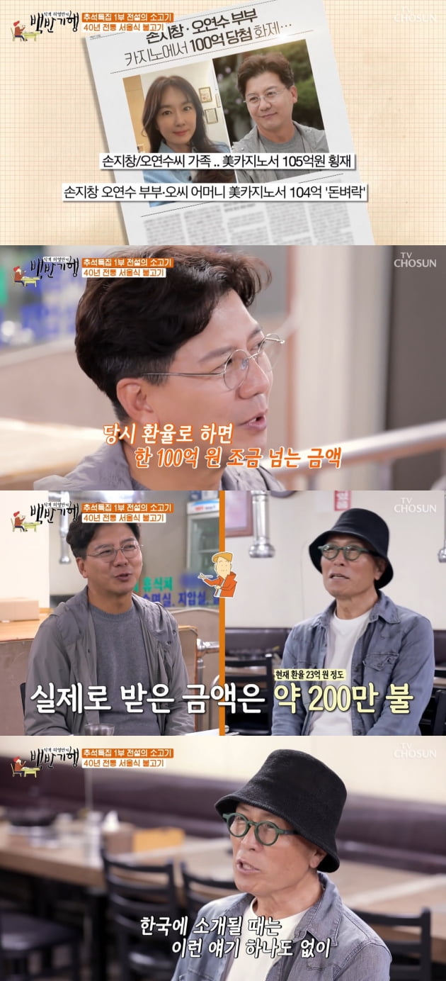 /사진=TV조선 '식객 허영만의 백반기행' 방송화면