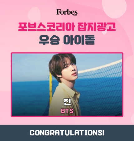 방탄소년단 진, 포브스 선정 ‘얼굴로 케이팝 씹어 먹은 비주얼 킹 아이돌’ 1위