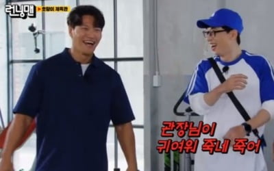 '런닝맨' 유재석, 송지효 춤에 웃는 김종국 "귀여워 죽네"