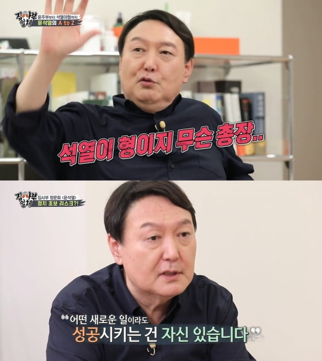 '집사부일체' 윤석열/ 사진=SBS 캡처